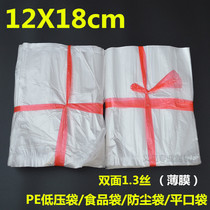 PE low pressure bag 12*18*1 3 wire plastic bag ultra-thin low pressure intimal bag food fruit packaging bag 2000pcs