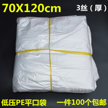 70*120*3 wire PE low pressure plastic bag flat pocket paper box inner packaging waterproof and dustproof intimal bag 100