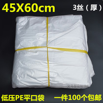 45*60 PE low pressure flat endometrial bag waterproof and dustproof plastic bag carton inner packing bag 100