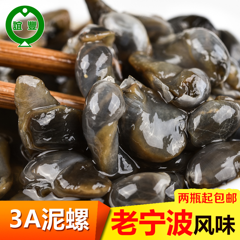 Drunk mud snail 260g bottle 3A yellow mud snail Ningbo specialty sand-free crispy fresh Jiangsu, Zhejiang and Shanghai 2 bottles