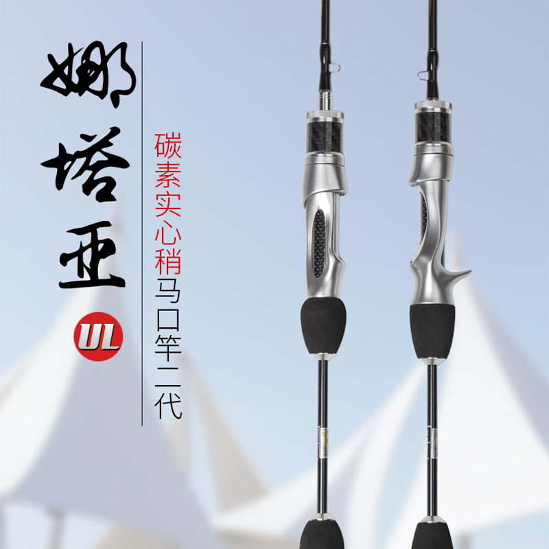 Carbon Solid Rod Slightly Ultra Soft UL Horse Mouth Road Subpole Straight Gun Handle Suit White Bar Micromatter Teething Fishing Far Throw