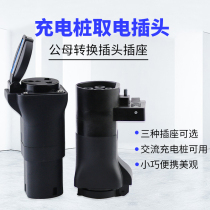 One new energy electric vehicle charging pile gun conversion plug discharge socket old national standard car 16A