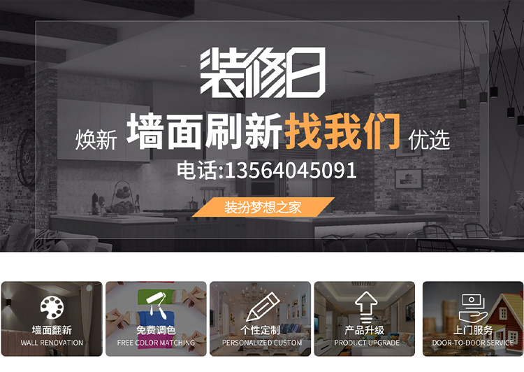 上海房屋维修翻新的LOGO