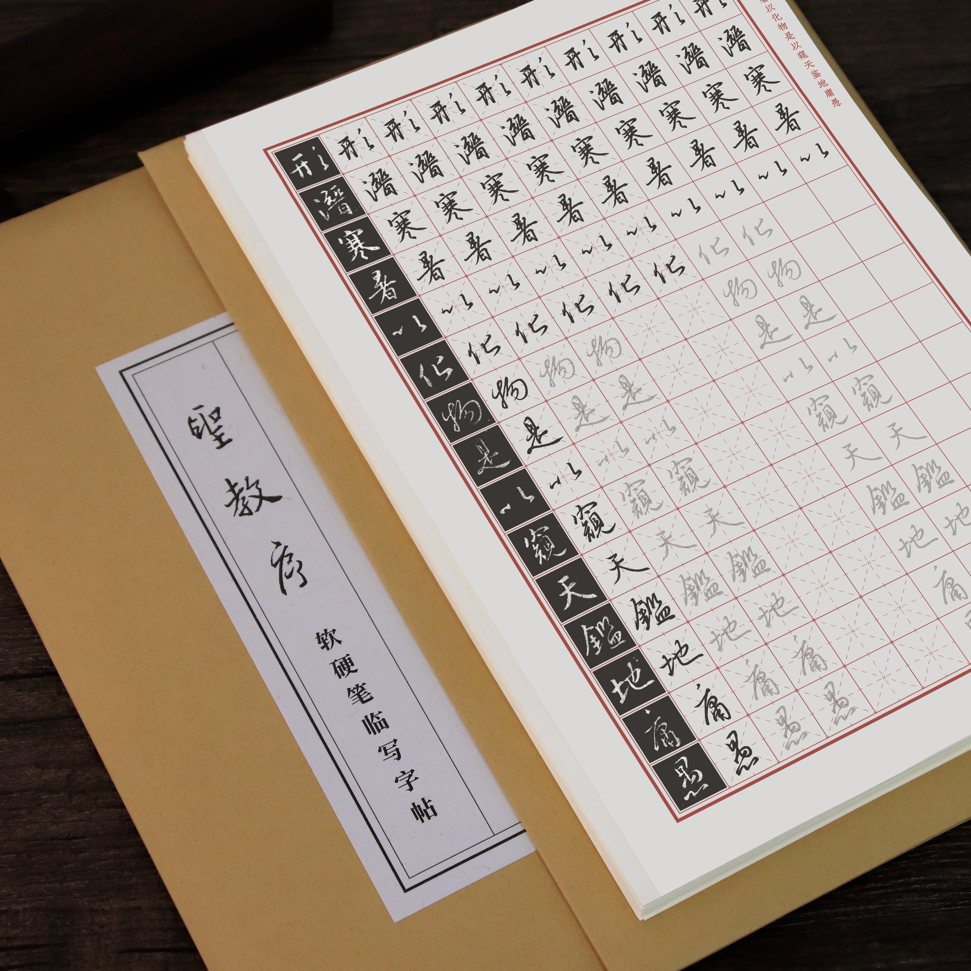 Together, practicing calligraphy Wang Xizhi's book character post Holy Motif Hard Pen Calligraphy Sketching Hongtian Character Chinese Calligraphy Books and Two This Costume