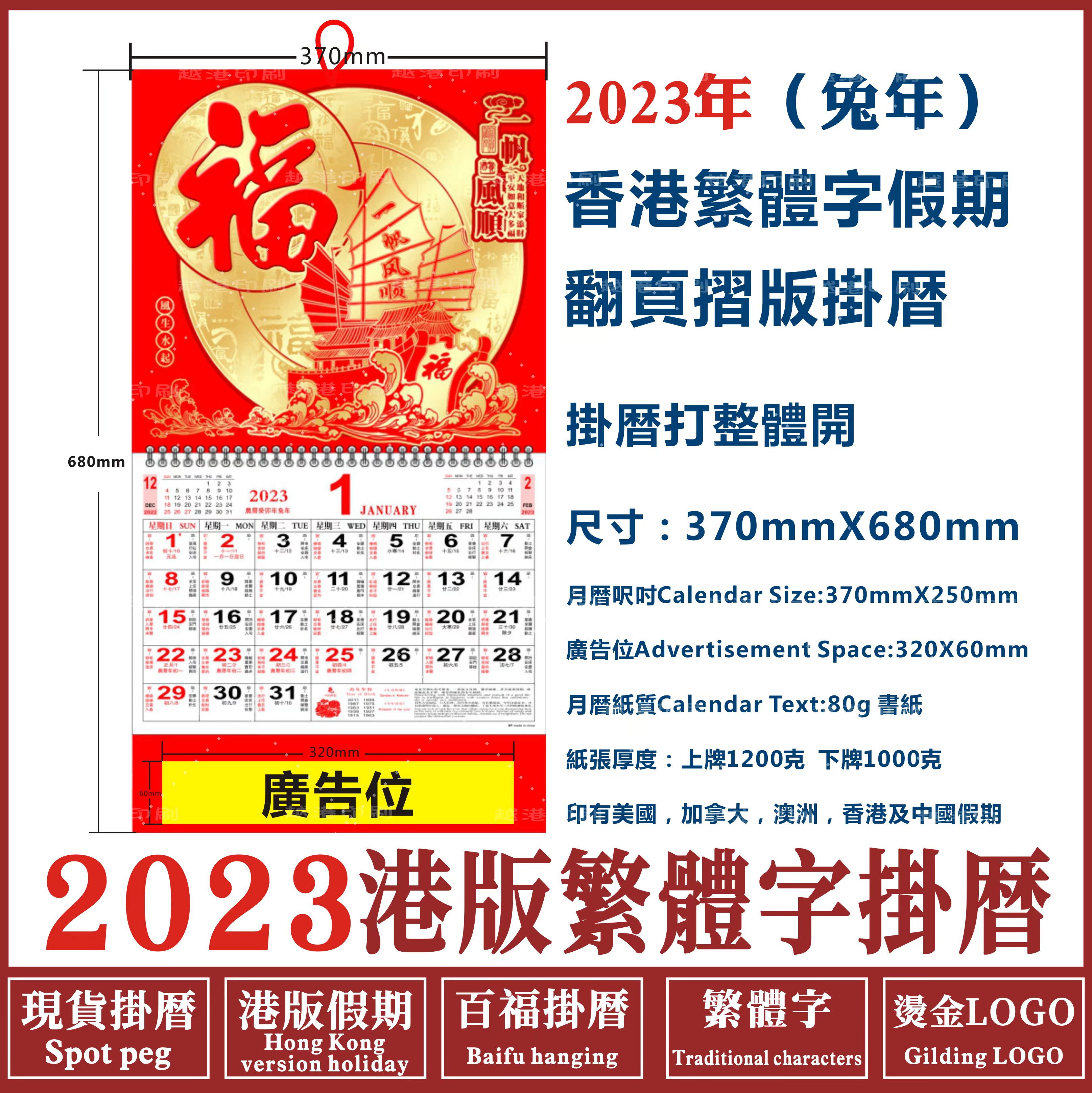 2023 Hare Holiday Hong Kong Holiday Harbour List List List Line Direct Triangle Table Calendar Calendar Calendar