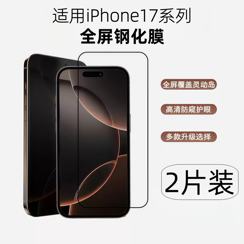 Suitable for iPhone 17 Tempered Glass Screen Protector, Apple 16 Pro Max Anti-Drop, 15/14 Pro Full Screen, 13 High-Definition Matte Anti-Peep, 12 Protection, 11 Screen Plus Film, XS Max Curved Surface, X Full Coverage, Xr Dustproof