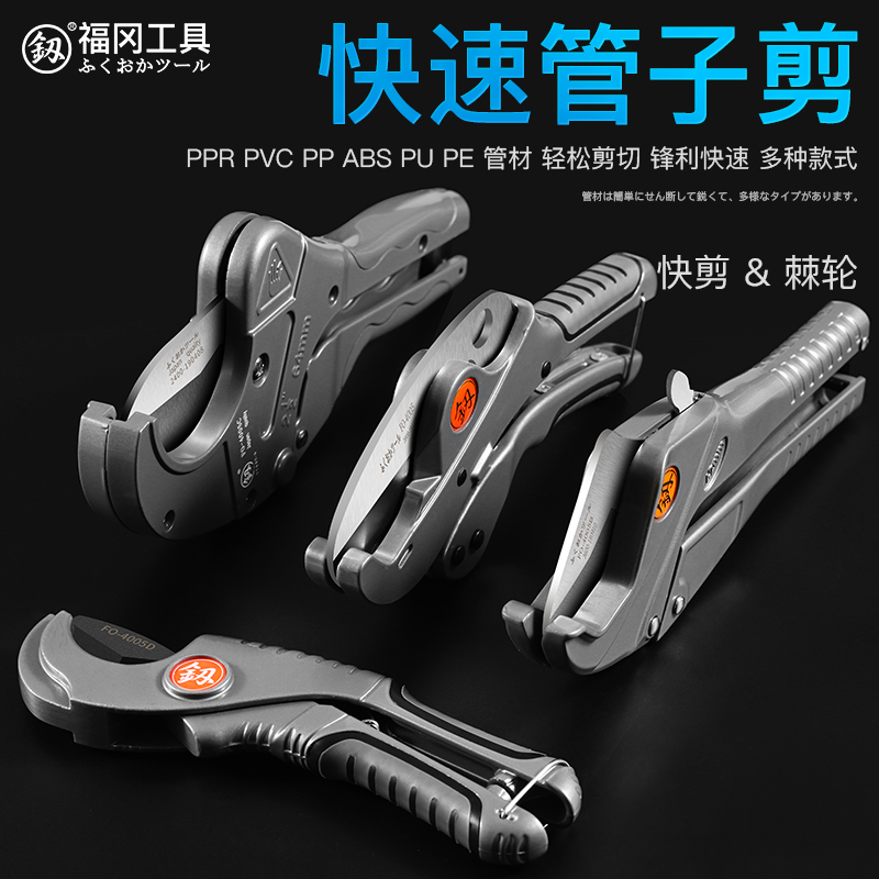 Fukuoka import ppr quick cut PPR tube scissors cut knife aluminum plastic pipe scissors water pipe pvc scissors