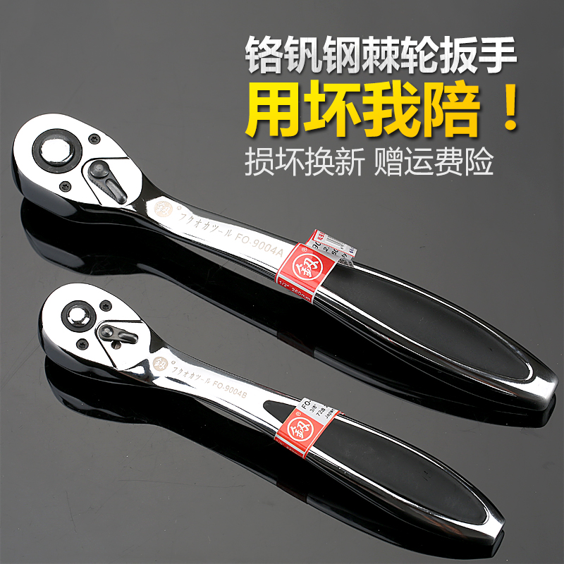 Japan Fukuoka imported fast 72 teeth ratchet wrench Dafei Zhongfei 1 4-inch socket wrench two-way sleeve wrench auto repair wrench