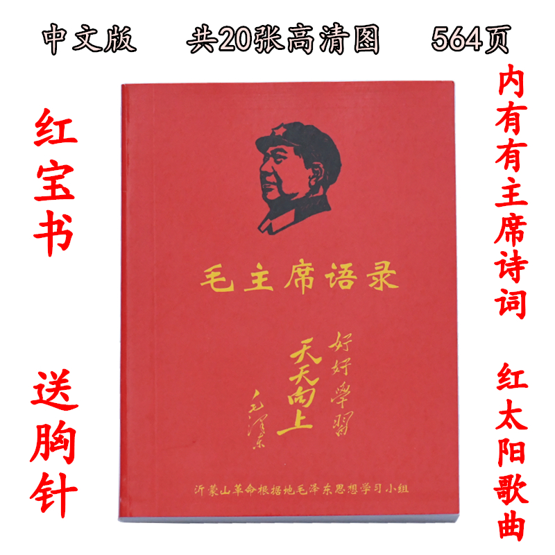 Chairman Mao Quotes Old Book Souvenir Mao Zedong Anthology Red Treasure Book Old-Fashioned Nostalgia Pocket Full Edition 568 pages