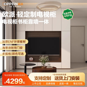 Oppein light custom tv cabinet enf environmental protection board