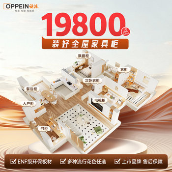 Oppein customized wardrobe bedroom home furniture combination cabinet whole house customization 19800 package overall cabinet customization