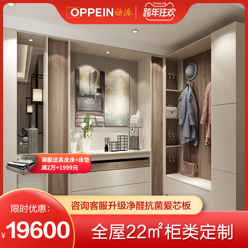 Opai official website light luxury wardrobe custom-made whole house custom furniture whole bedroom modern cloakroom cabinet combination