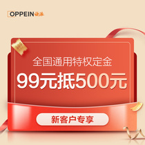 (Exclusive for live broadcast) Oppein Cabinets 99 Yuan can be used as a 500 Yuan privileged deposit