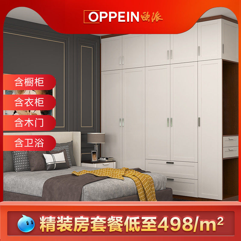Opie Full House Whole House Furniture Custom 498 m2 wardrobe cloakroom overall cupboard furniture custom wooden door bathroom set to be made