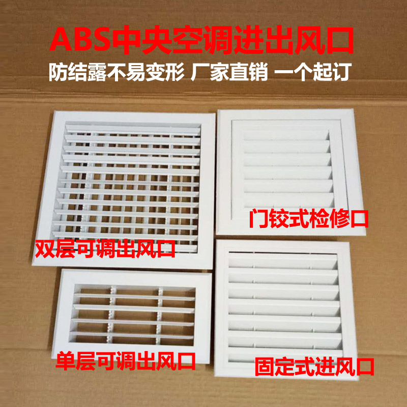 Central air conditioning into the air outlet ABS plastic-steel aluminium alloy single double grid blinds into the return air outlet overhaul