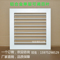 Aluminum alloy adjustable shutter vent customized single-layer adjustable air outlet central air conditioning air inlet