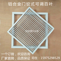 Customizable access door adjustable decorative air outlet shutter central air conditioning duct ceiling vent shutter