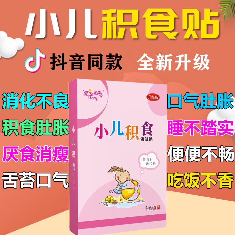 Pediatric strengthening of the spleen and pasta with baby bodybuilding pasta with children's medicine sticking to the spleen and stomach sticking to the baby belly button with navel stickup-Taobao