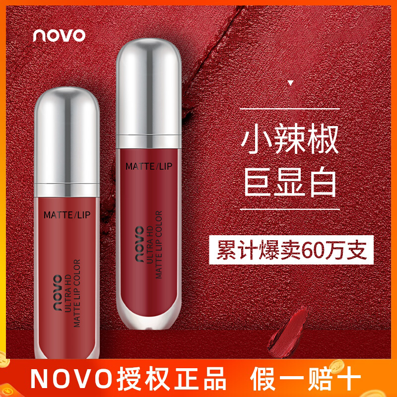 NOVO lip glaze female niche brand student lipstick lip gloss summer lip mud parity official flagship store lip gloss