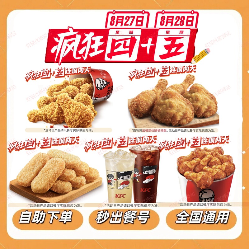 Kfc Crazy Thursday Golden Chicken Nuggets Orleans Wing Bucket Finger-Licking Original Chicken Drink Combo Kfc Crazy Thursday Golden Chicken Nuggets Orleans Wing Bucket Finger-Licking Original Chicken Drink Combo