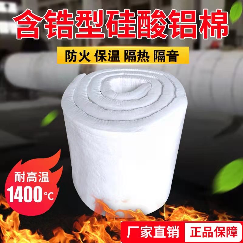 High temperature resistant 1400 degree zirconium-containing aluminum silicate needling blanket fire-resistant thermal insulation fireproof insulation cotton asbestos-free fiber blanket