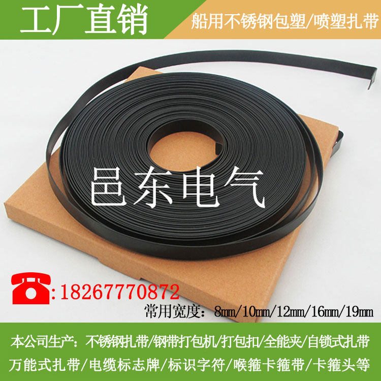 Yidong factory direct selling marine cable tie belt self-made stainless steel cable tie black spray plastic package
