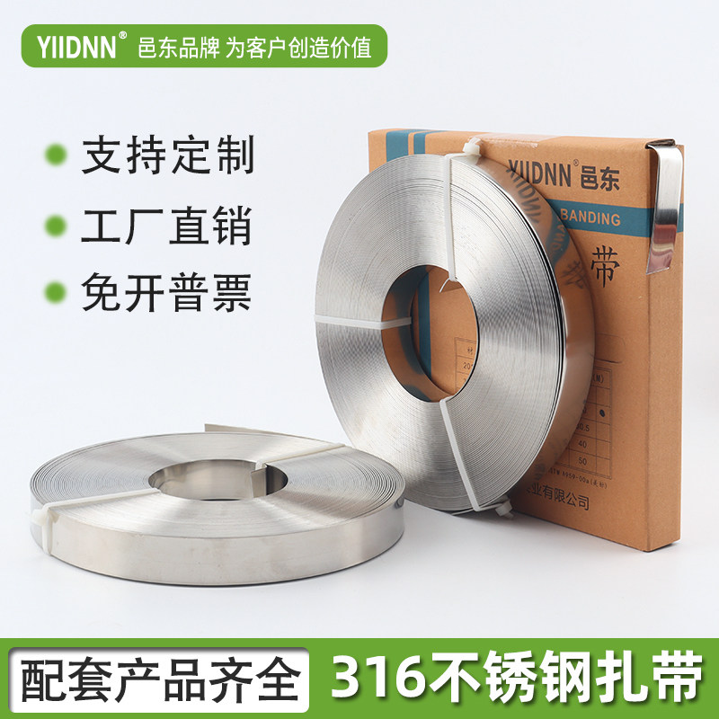 Factory self - made 316 stainless steel tie 9 512 71619mm wide package band 30m
