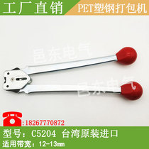  Plastic steel packing belt pressure pliers Manual baler pressure buckle pliers Packing clip bite buckle Taiwan Yuanbei imported C5204