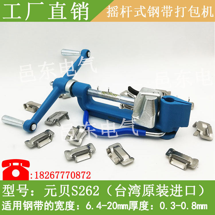 Taiwan imports YBICO Yuanbei S262 stainless steel cable tie tightening machine pipeline steel strapping machine tightening pliers