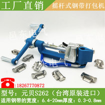  Taiwan imported YBICO Yuanbei S262 stainless steel cable tie tight belt machine Pipe steel belt baler tensioner pliers