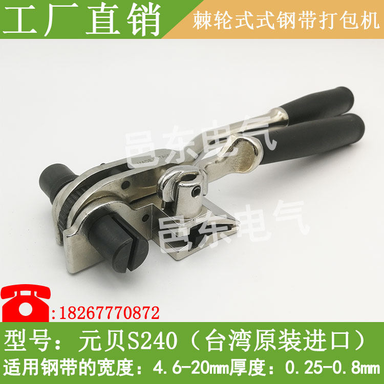 Taiwan imported Yuanbei S240 ratchet-type stainless steel cable tie tight belt machine marine plastic steel belt baler tensioner
