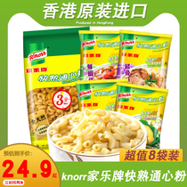 Hong Kong imported knorr Carle brand fast-cooked macaroni 80g * 8 bags instant noodles breakfast instant hollow powder pasta