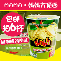 Thailand imported office snacks instant noodles cup noodles MAMA mom instant noodles green curry flavor 60g