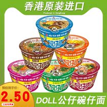 Hong Kong Doll noodles bowl noodles full box doll mini bowl noodles car Noodles instant noodles instant noodles doll Bowl Noodles