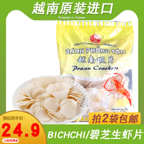 Vietnam imported Bizhi Shrimp Pieces 1000g Whole Bags Original Fresh Shrimp Pieces Fried Raw Shrimp Pieces