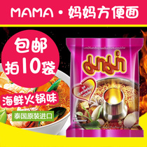Thailand imported 7-11MAMA mother winter Yingong seafood hot pot flavor instant noodles office instant noodles 55g