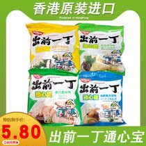 Hong Kong imported NISSIN NISSIN NISSIN a Ding Tongxinbao Fang instant food pig bone soup flavor macaroni 90g