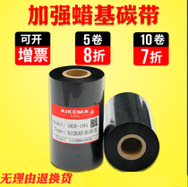 Strengthen the wax-based carbon belt 110mm 300m 50 6070 80 90 100 barcode label printer carbon tape paper