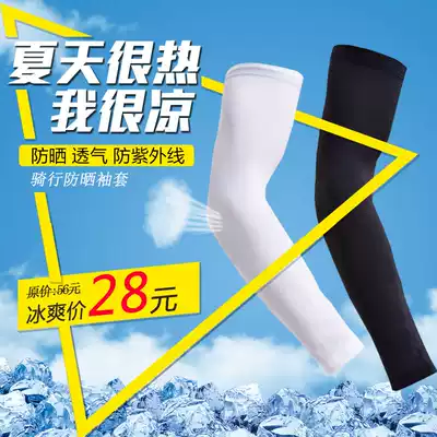 Running men with sunscreen arm sleeve long version Summer men and women driving outdoor Ice Silk riding sleeve large size arm sleeve