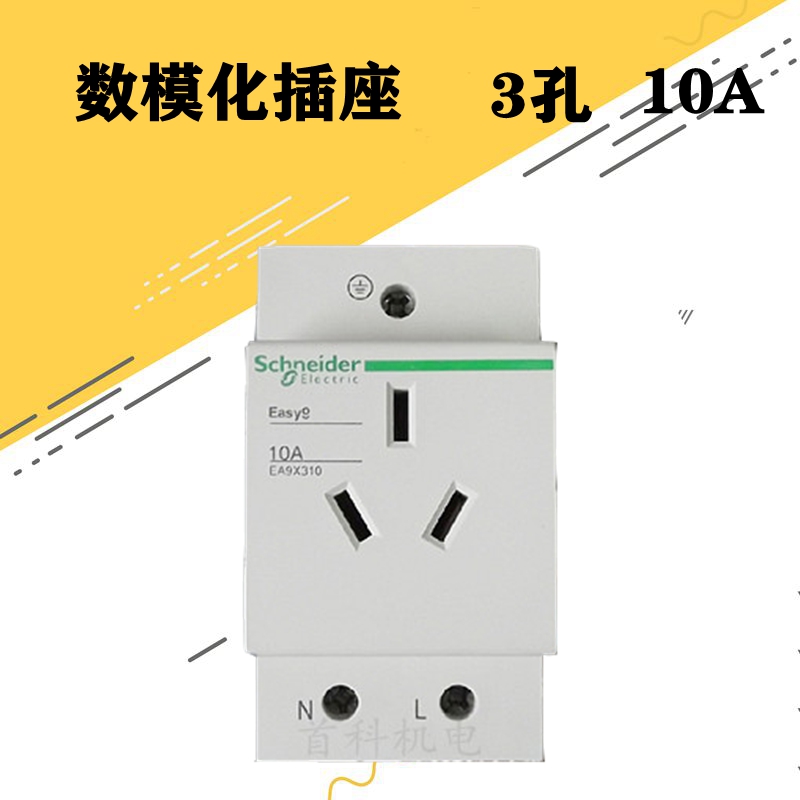 Schneider digitised rail socket 3 holes 10A EA9X210 2 holes power triple digits modularizing wall sockets