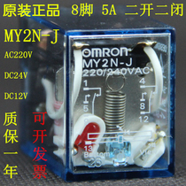 OMRON OMRON Intermediate relay MY2N-J DC DC24V Small 8-pin electromagnetic relay with light