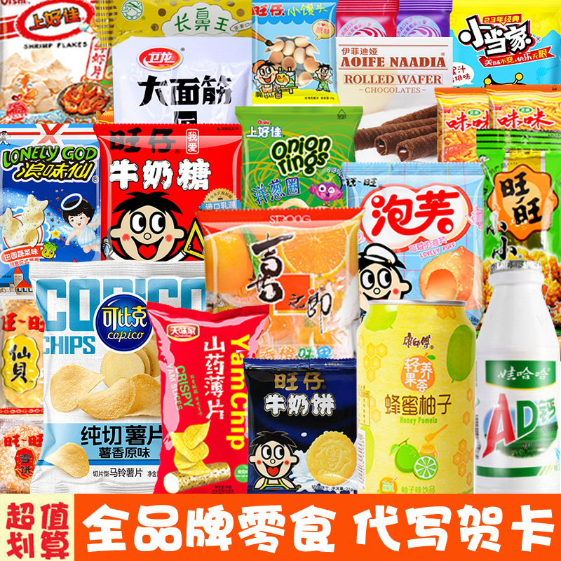 Casual Snacks Great Gift for Men and Women Friends Girlfriends Snack Mix Children Foods 520 Valentine's Day Birthday Gifts