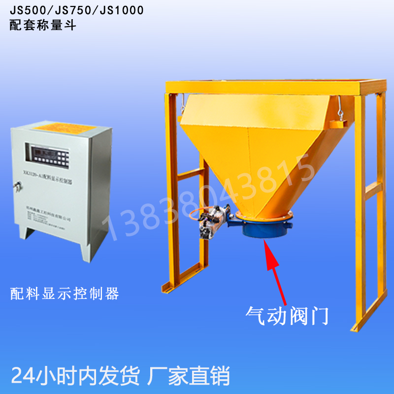 JS500 mixer concrete 750 forced batching weighing bucket cement additive 1000 weighing 60 mixing station