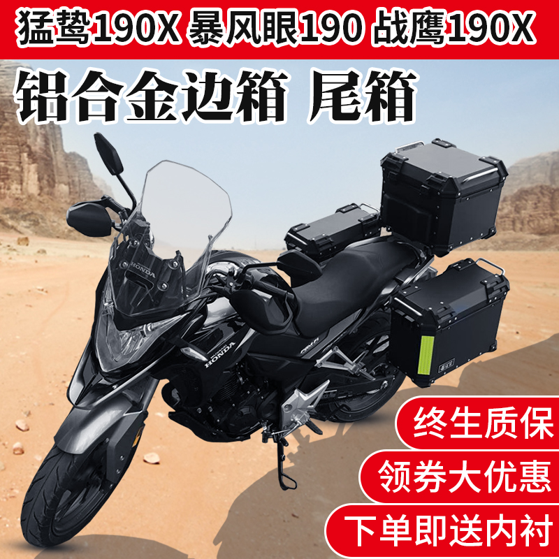Suitable for GW250A aluminum alloy side box Storm eye CBF190RX Mengling war Eagle side tail box reserve three boxes