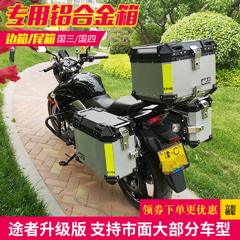 The passer is suitable for GW250 aluminum alloy side box three boxes Huanglong 300 flying DL250 Sheng Shi 310XT side tail box