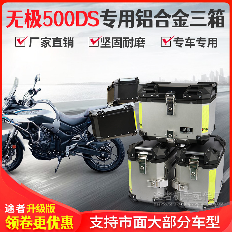 The passer-by applies to the Longxin Promise 500DS aluminum alloy three-case tail case LX300R side-side case 500R trunk-Taobao