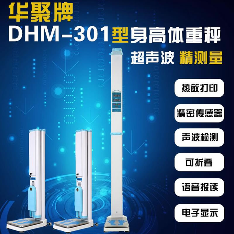 Huaju DHM-300 Ultrasonic Height Scale Foldable Weight Tester Electronic Voice Report