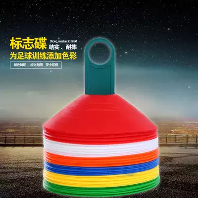 Football training equipment logo disc logo bucket pile obstacle sign disc Barrier marker basketball training equipment