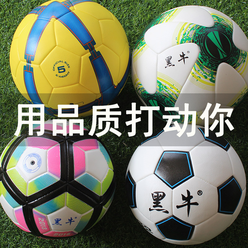 Primary school football Adult children No 4 wear-resistant training football No 5 leather foot soft leather PU game crown