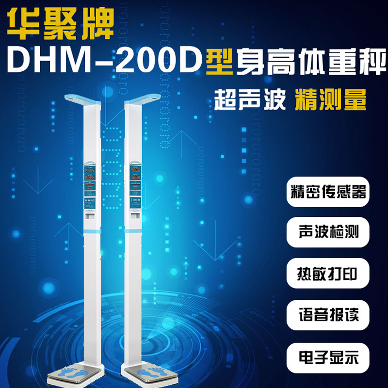 Huaju DHM-200 Ultrasonic Height Scale Physical Examination Weighing Scale Electronic Display Voice Broadcast